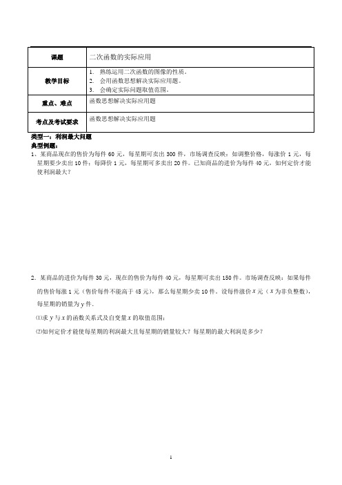 二次函数实际应用辅导讲义