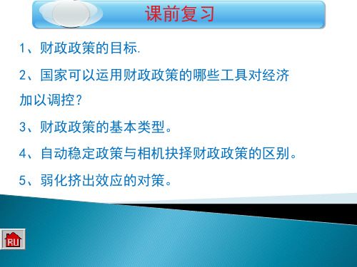 财政预算管理概述PPT课件(ppt50页)
