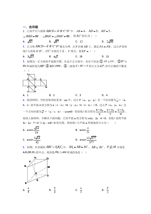 (易错题)高中数学高中数学选修2-1第二章《空间向量与立体几何》检测题(含答案解析)