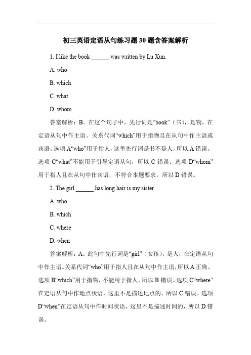 初三英语定语从句练习题30题含答案解析