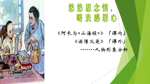 部审初中语文七年级上《文学部落》张东梅PPT课件 一等奖新名师优质公开课获奖比赛人教