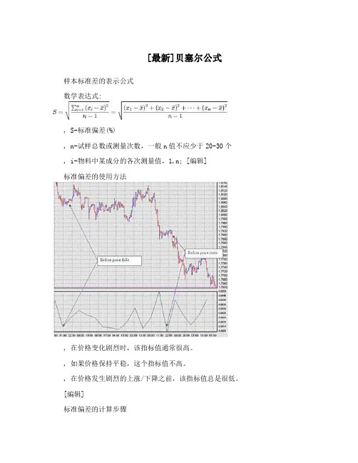 [最新]贝塞尔公式
