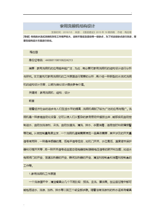 洗碗机的结构设计