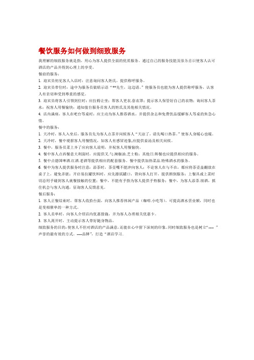 餐饮服务如何做到细致服务