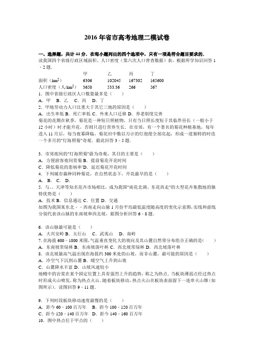 2016年江西省南昌市高考地理二模试卷(解析版)