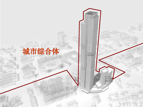 城市综合体概念+购物中心