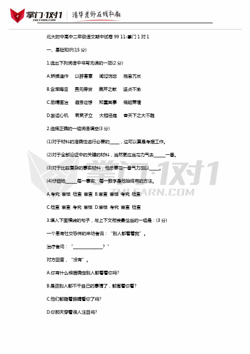 北大附中高中二年级语文期中试卷99 11-掌门1对1