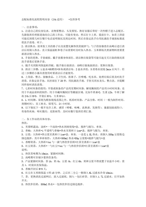 肯德基总配训练流程
