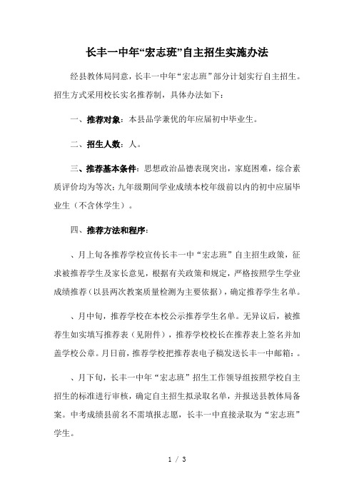 长丰一中2018年宏志班自主招生实施办法