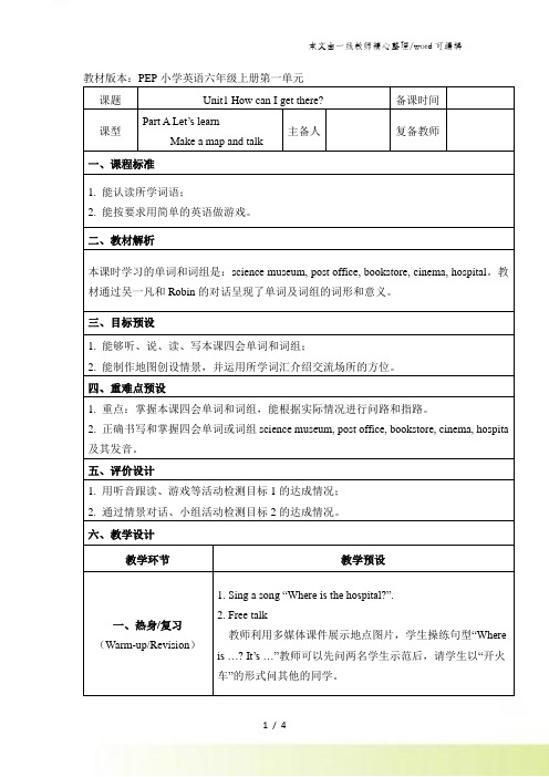 六年级上册英语教案Unit1 A Let’s learn 人教PEP