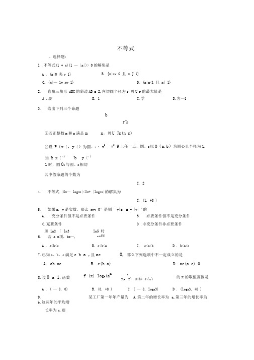 (完整版)高中不等式试题和答案