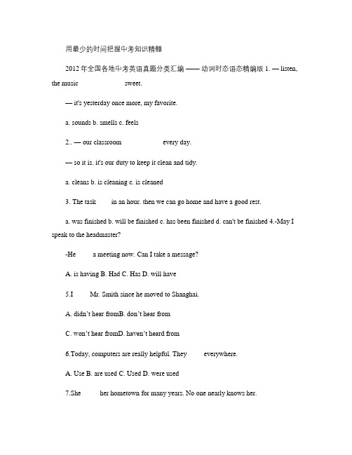 2012年全国各地中考英语真题分类汇编动词时态语态