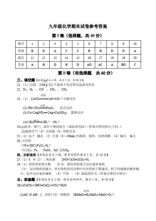 沪教版化学九年级上册第一学期期末试卷答案.docx