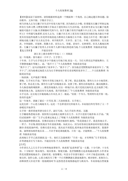 “左撇子与右撇子”话题作文范文及点评