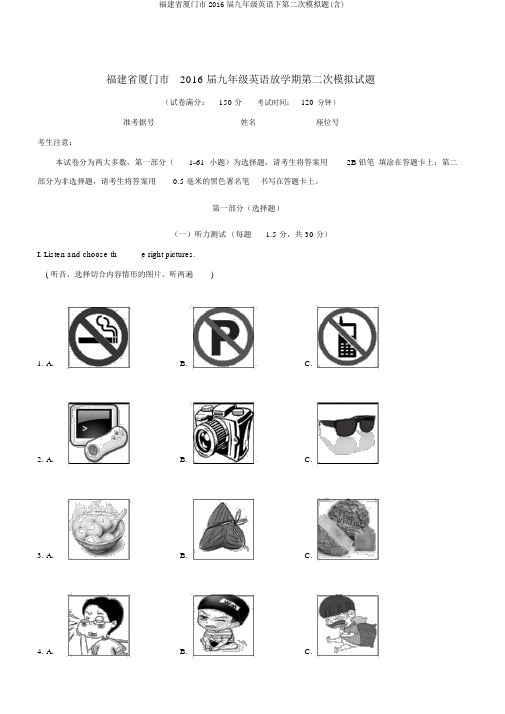 福建省厦门市2016届九年级英语下第二次模拟题(含)