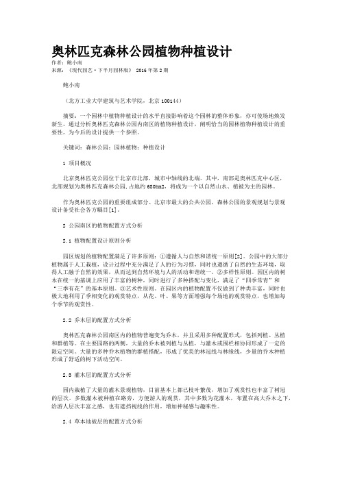 奥林匹克森林公园植物种植设计