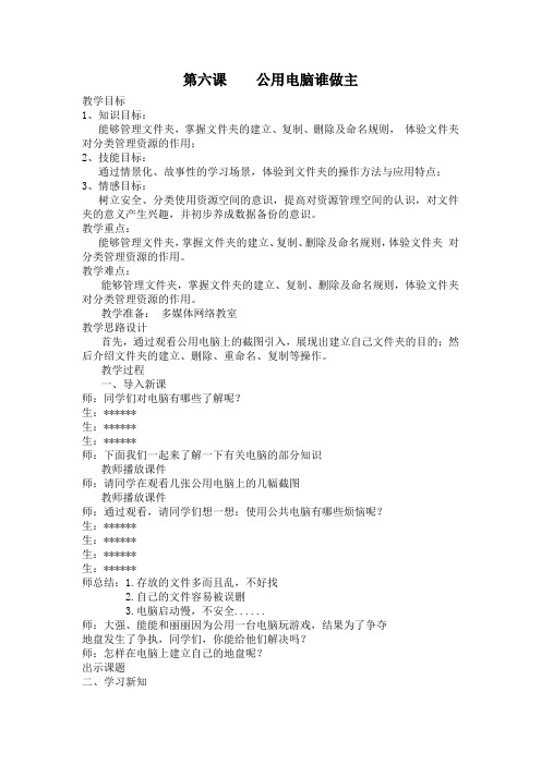 三年级下册信息技术教案- 6.公用电脑谁做主｜泰上课标版