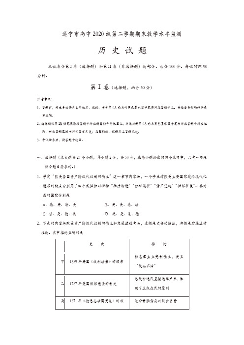 四川省遂宁市2017-2018学年高一下学期期末考试历史含答案