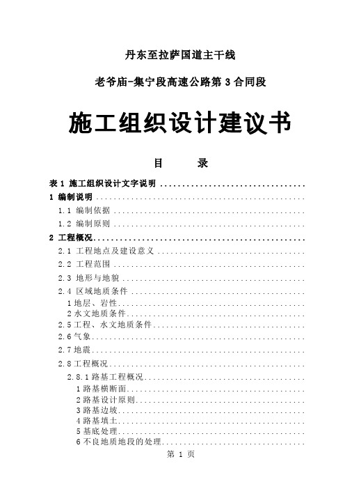 呼集老高速公路3标施组设计115页word文档