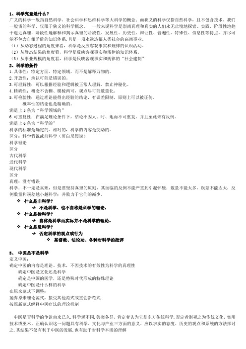 自然辩证法考试参考资料