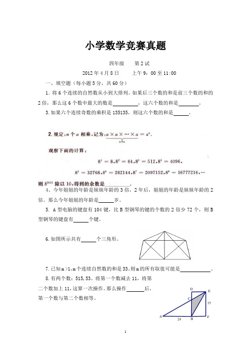 小学数学总复习深度拓展辅导讲义 ——小学数学竞赛真题 (19) - 副本