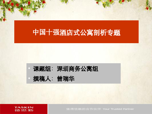 某酒店式公寓建筑营销策划(ppt 29页)