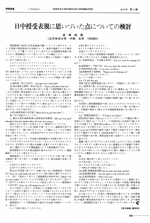 日中授受表现に思いづいた点についての検讨