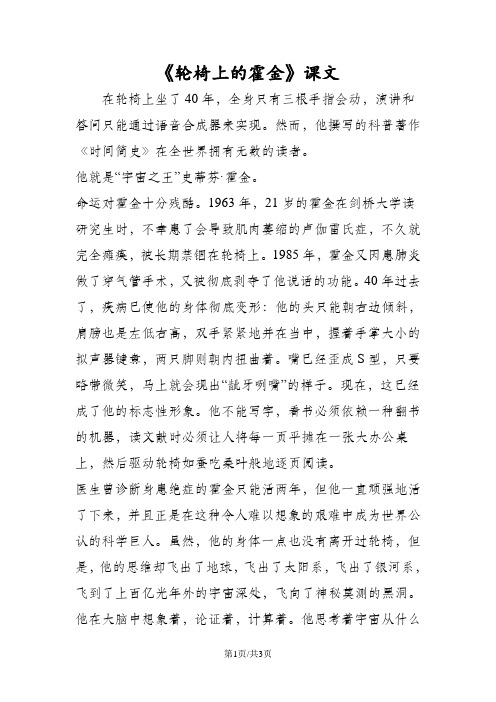 《轮椅上的霍金》课文
