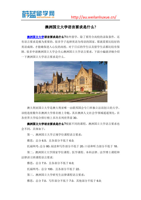 澳洲国立大学语言要求是什么？