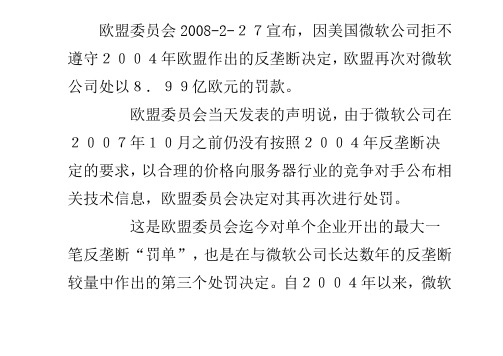 欧盟反垄断微软公司