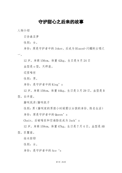 守护甜心之后来的故事_五年级作文_1