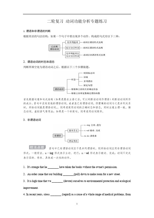 高中英语 高考二轮复习 动词功能分析专题练习