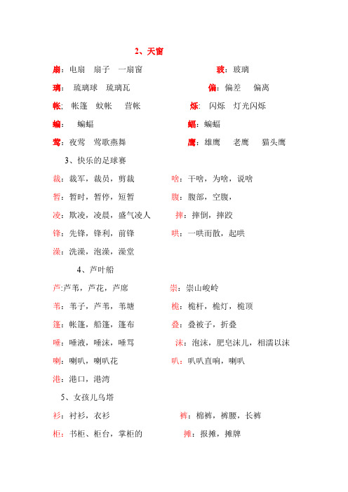 冀教版四年级下册各课的组词