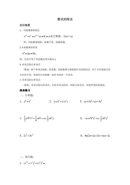 沪教版七年级上册-整式的除法