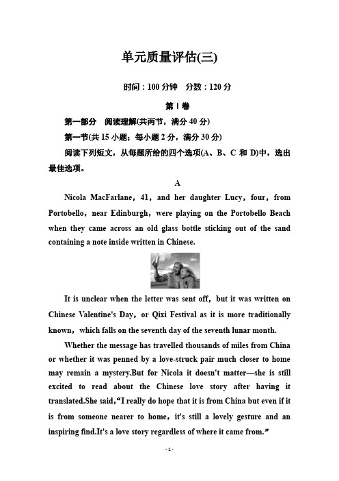 2020春人教版高二英语选修七练习：单元质量评估(3)