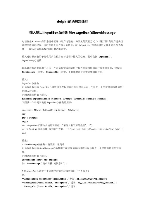 delphi的消息对话框