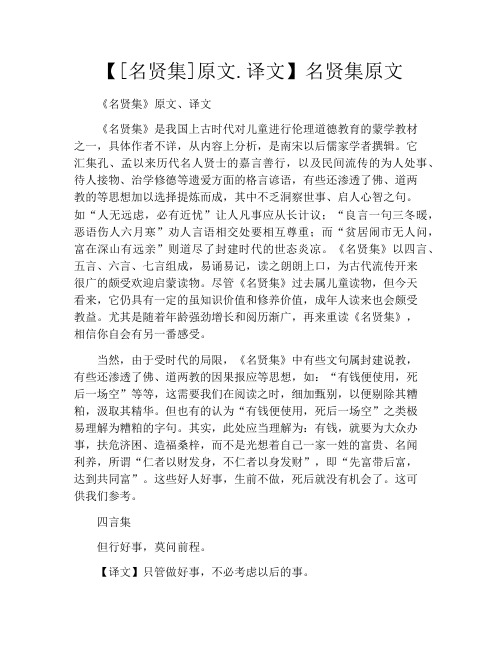 【[名贤集]原文.译文】名贤集原文