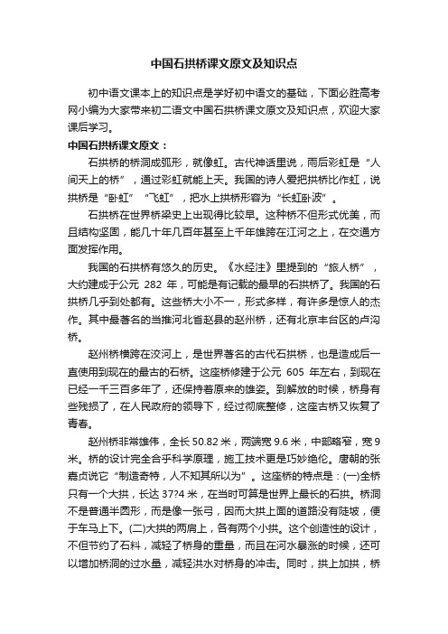 中国石拱桥课文原文及知识点