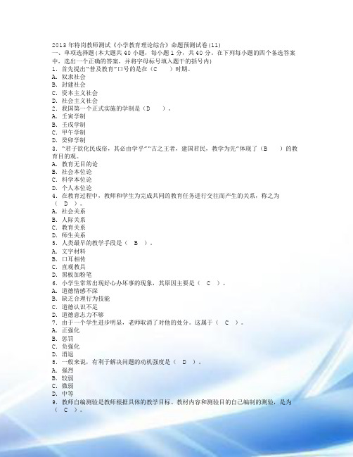 2013年河南特岗教师招聘考试试题(  精华版)