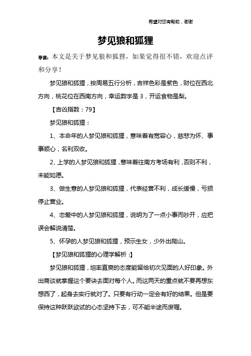 梦见狼和狐狸