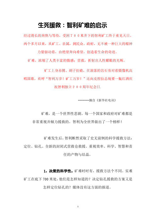 生死援救