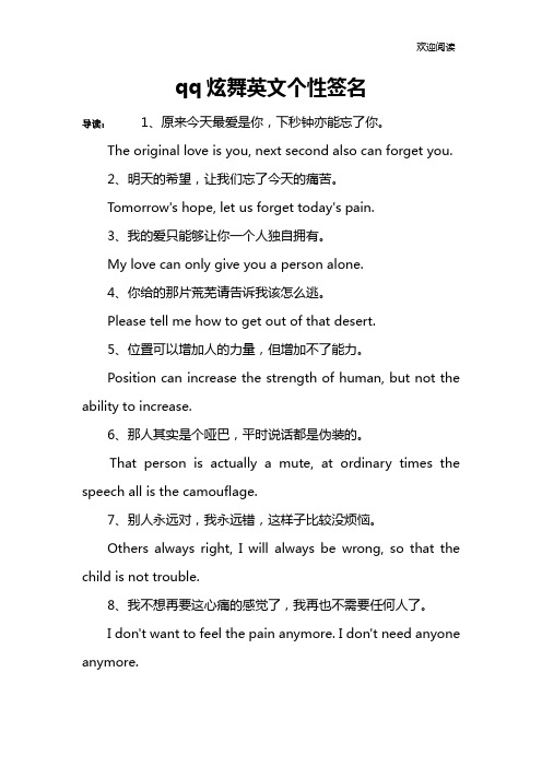 qq炫舞英文个性签名