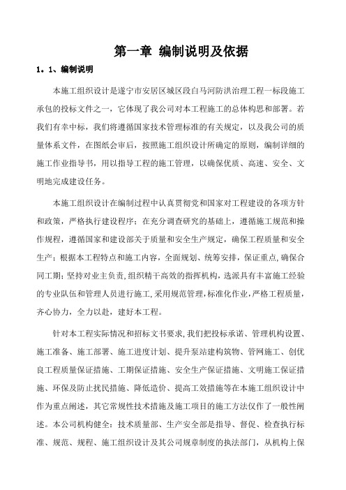 防洪治理工程施工组织设计