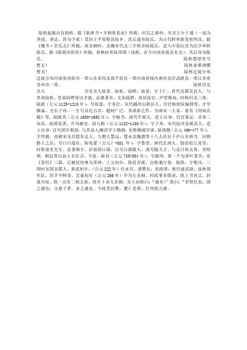 陆姓起源及简介