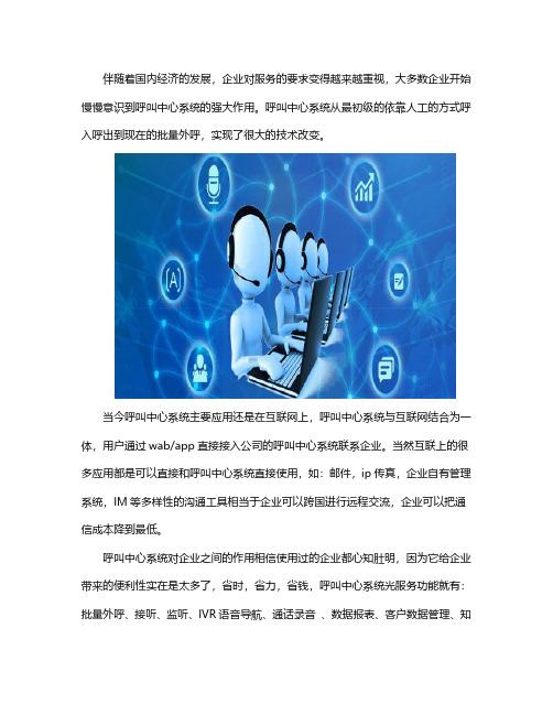 呼叫中心系统有哪些服务功能