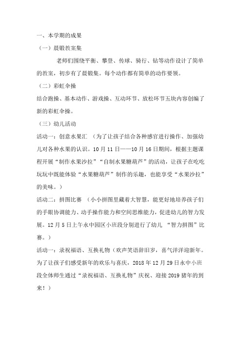 二〇一八学年第一学期幼儿园工作总结
