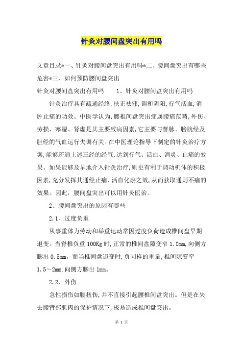 针灸对腰间盘突出有用吗
