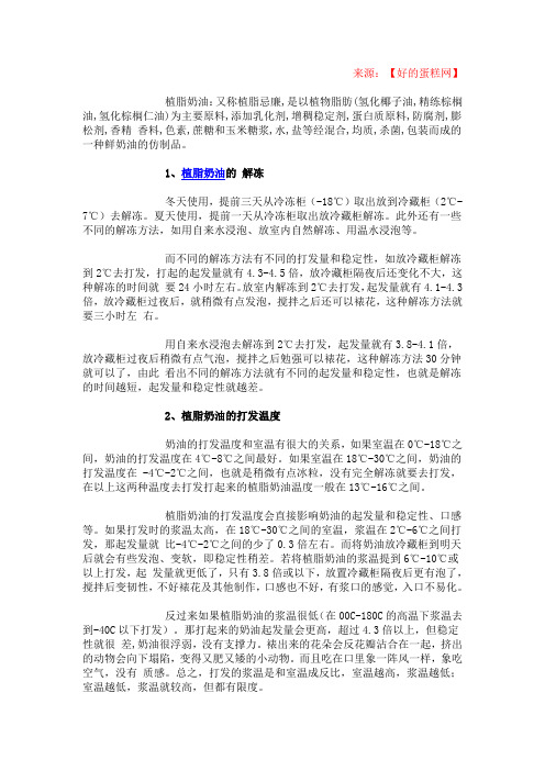 烘焙原料—植脂奶油的介绍