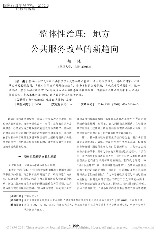 整体性治理_地方公共服务改革的新趋向