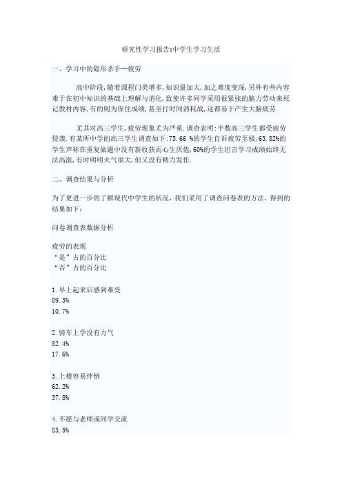 研究性学习—学习生活【模板必看】.
